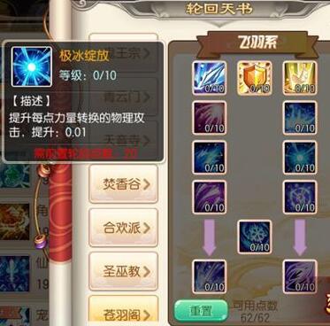 梦幻诛仙手游苍羽的轮回天书加点攻略[多图]