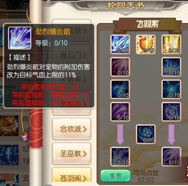 梦幻诛仙手游苍羽的轮回天书加点攻略[多图]