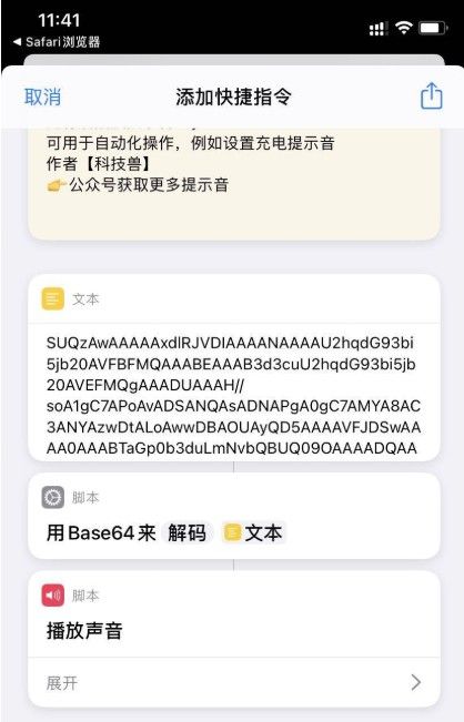 iOS14充电提示音怎么设置？苹果iOS14 Yoho提示音设置教程[多图]