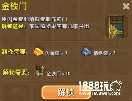 迷你世界金铁门合成 金铁门解锁攻略[图]