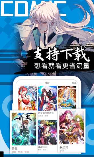 好看漫画app客户端软件最新