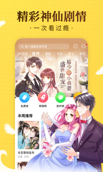 好看漫画app客户端软件最新