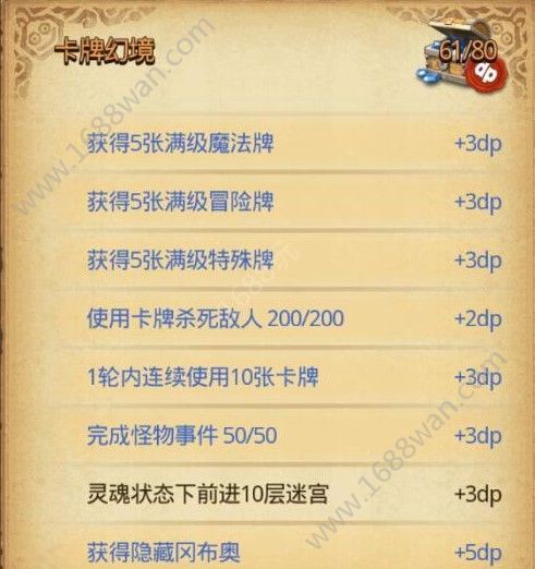 不思议迷宫卡牌幻境dp怎么刷 卡牌幻境dp攻略[多图]