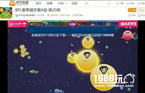 球球大作战BPL进入佳境虎牙直播619上演匪帮本色[多图]