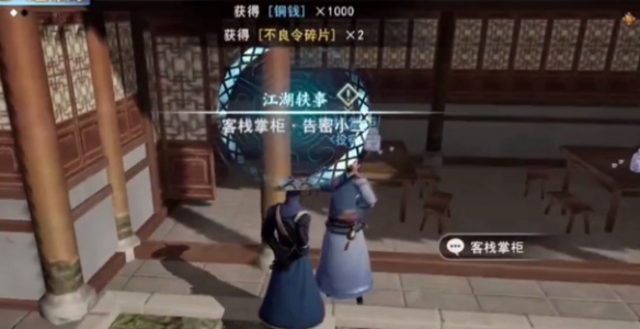 《不良人3》告密小二轶事怎么完成 告密小二轶事攻略