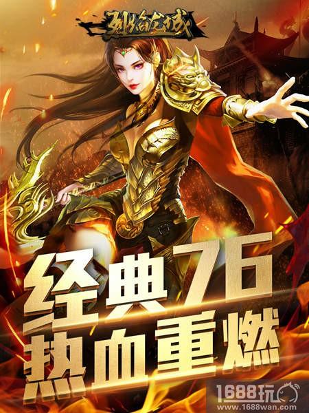 永恒沙城玩不腻 《烈焰龙城》铁血玛法揭秘[多图]