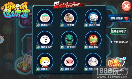 朋友是拿来利用的《请问你为啥这么厉害》高朋满座[多图]