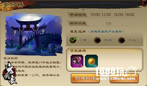 狭路相逢勇者胜 《鬼剑豪》奈何桥之战打响[多图]