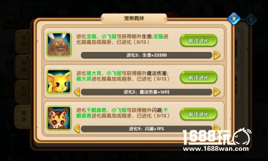觉醒羁绊《魔王与公主》萌宠玩法再升级[多图]