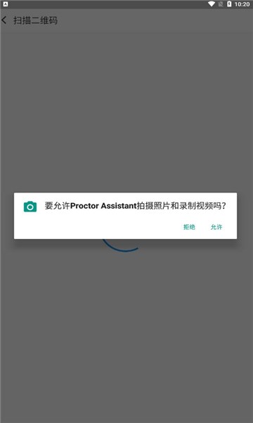 proctorassistant安卓版