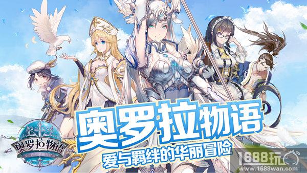 颜值即正义 放置二次元《奥罗拉物语》萌妹立绘首曝[多图]
