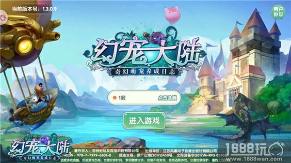 《幻宠大陆》预下载开启 宠爱不删档测试明日启程[多图]