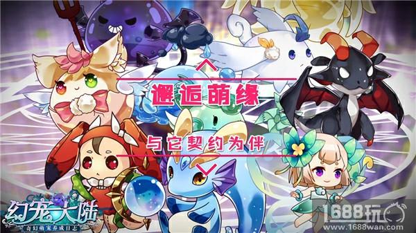 《幻宠大陆》预下载开启 宠爱不删档测试明日启程[多图]