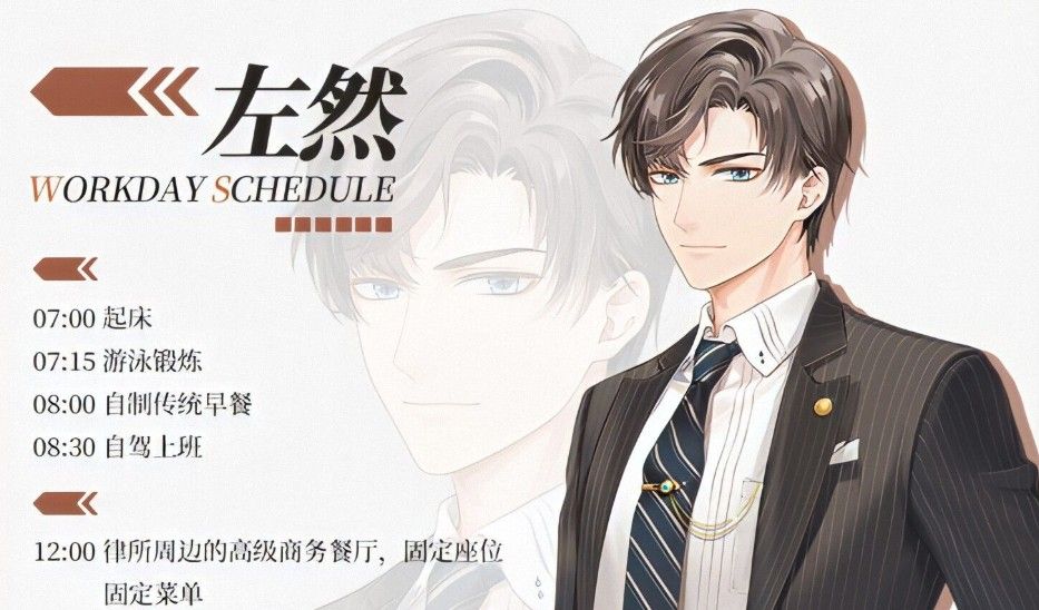 未定事件簿左然有哪些互动动作？好感满级动作预览[多图]
