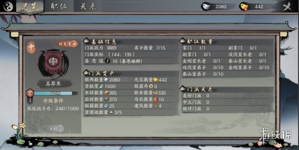 《千古江湖梦》宗门介绍 宗门攻略