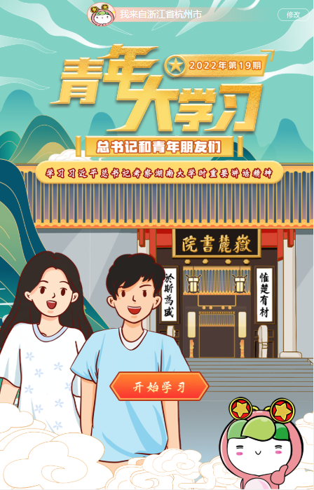 青年大学2022年第19期答案最新 2022年青年大学习第十九期答案