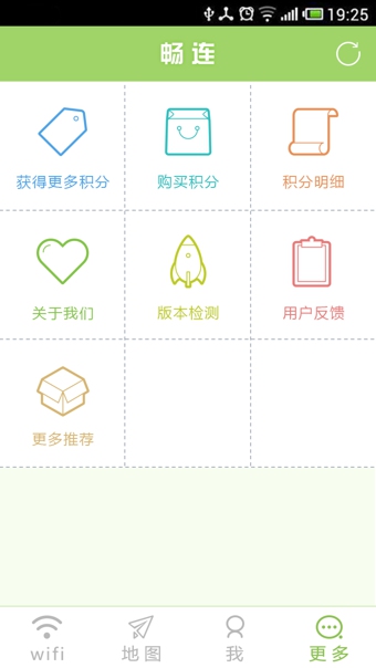 畅连wifi安卓版
