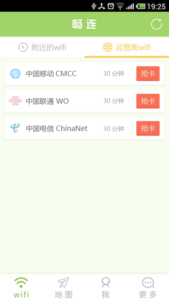 畅连wifi安卓版