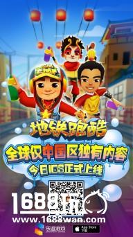 《地铁跑酷》iOS今日首发 迎来重磅春节版[多图]