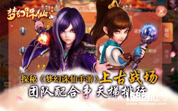 探秘《梦幻诛仙手游》上古战场 团队配合争天梯排行[多图]