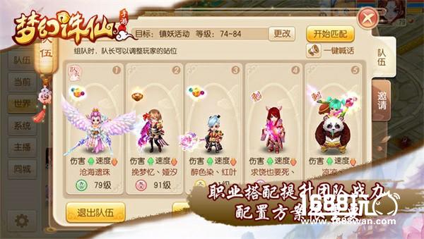 探秘《梦幻诛仙手游》上古战场 团队配合争天梯排行[多图]