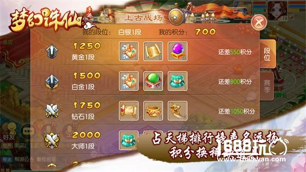 探秘《梦幻诛仙手游》上古战场 团队配合争天梯排行[多图]