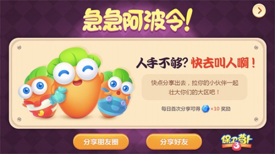 《保卫萝卜3》城市争霸赛，等你为自己的地区荣耀而战![多图]