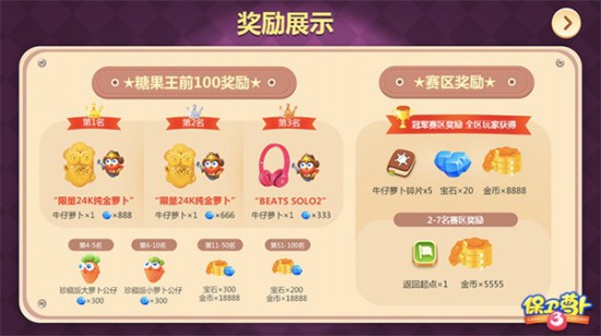 《保卫萝卜3》城市争霸赛，等你为自己的地区荣耀而战![多图]