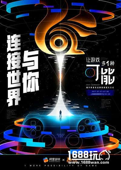 连接世界与你！阿里游戏联合UC参展CJ[图]