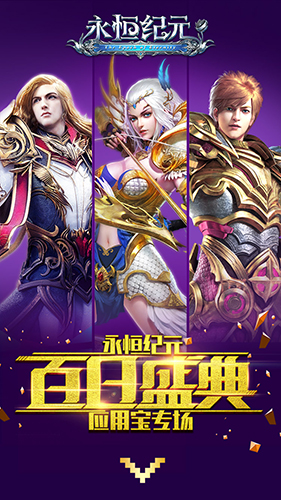 《永恒纪元》玩家见面会开启啦，邀你来面基![多图]