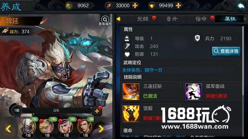 《权倾三国》新手攻略之排兵布阵[多图]