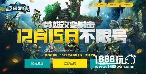 《枪火游侠》12.11不限号发布会 齐聚英雄奇幻夜[多图]