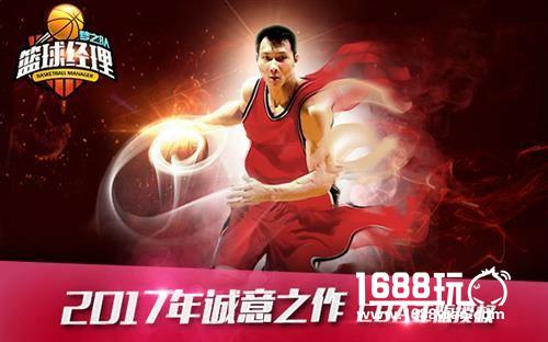 CBA正版授权《篮球经理梦之队》 3月9日震撼公测[多图]