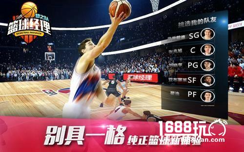 CBA正版授权《篮球经理梦之队》 3月9日震撼公测[多图]
