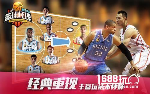 CBA正版授权《篮球经理梦之队》 3月9日震撼公测[多图]