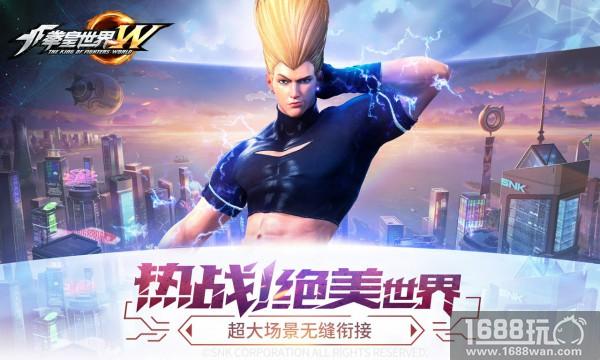 《拳皇世界》今日正式上架App Store 1月18日全平台公测[视频][多图]
