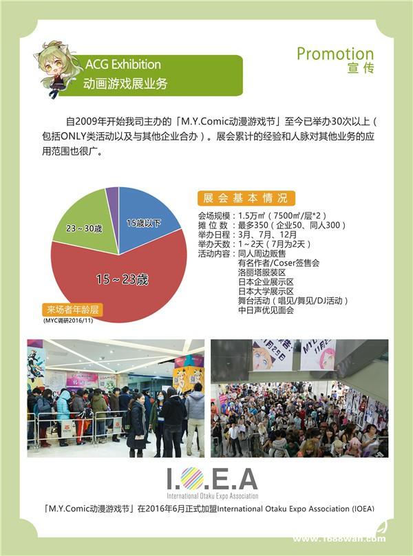 北京动卡动优文化传媒有限公司确认参展2017 WMGC[多图]