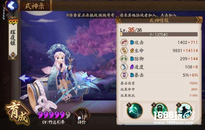 阴阳师晚晚攻略:阴阳师辉夜姬技能御魂全解读[图]