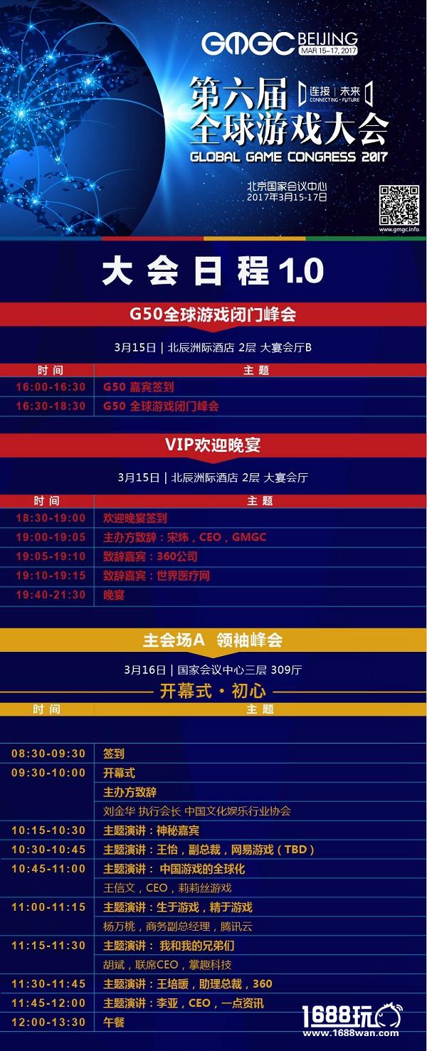 GMGC北京2017 |大会精彩日程1.0版抢先曝光[多图]