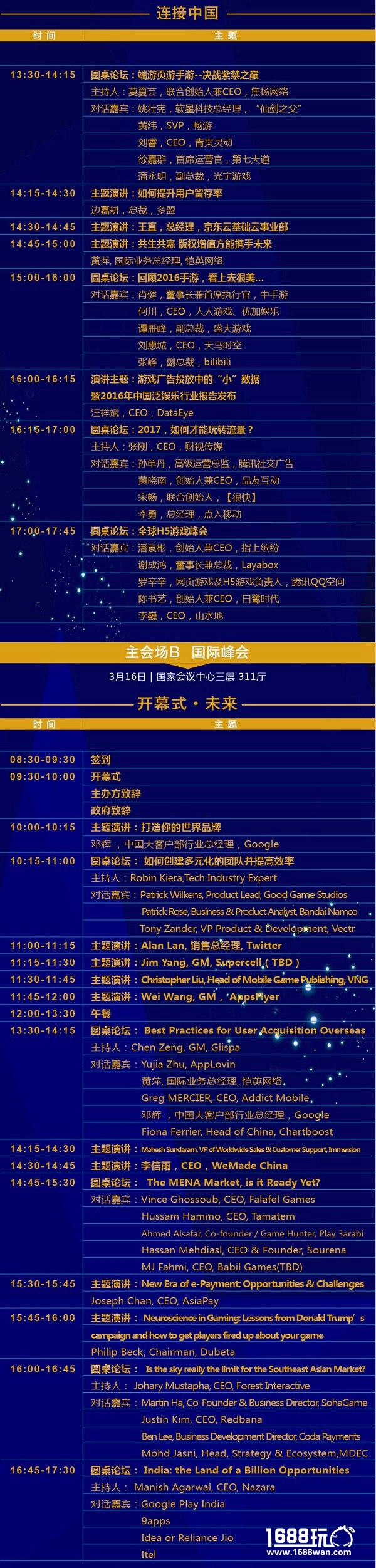 GMGC北京2017 |大会精彩日程1.0版抢先曝光[多图]