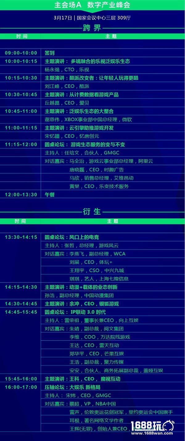 GMGC北京2017 |大会精彩日程1.0版抢先曝光[多图]