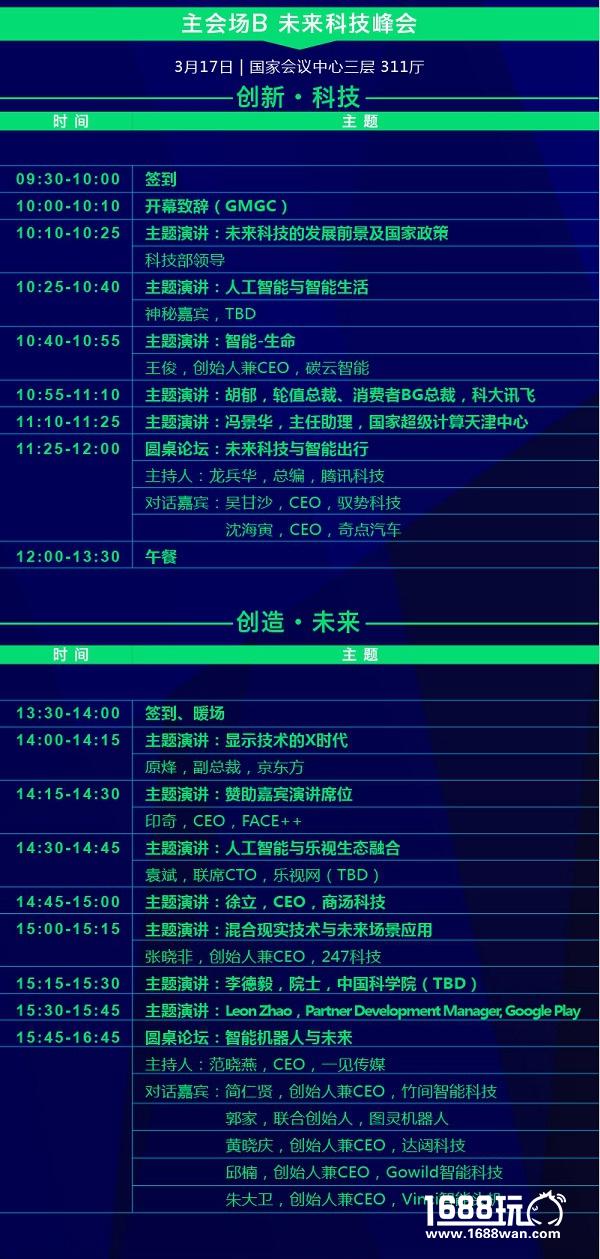 GMGC北京2017 |大会精彩日程1.0版抢先曝光[多图]