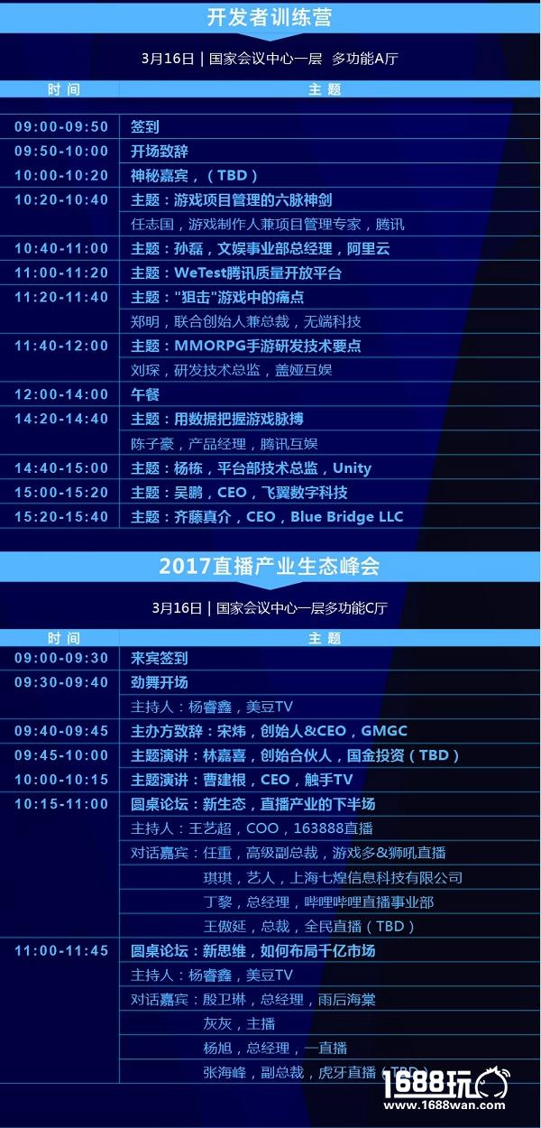 GMGC北京2017 |大会精彩日程1.0版抢先曝光[多图]