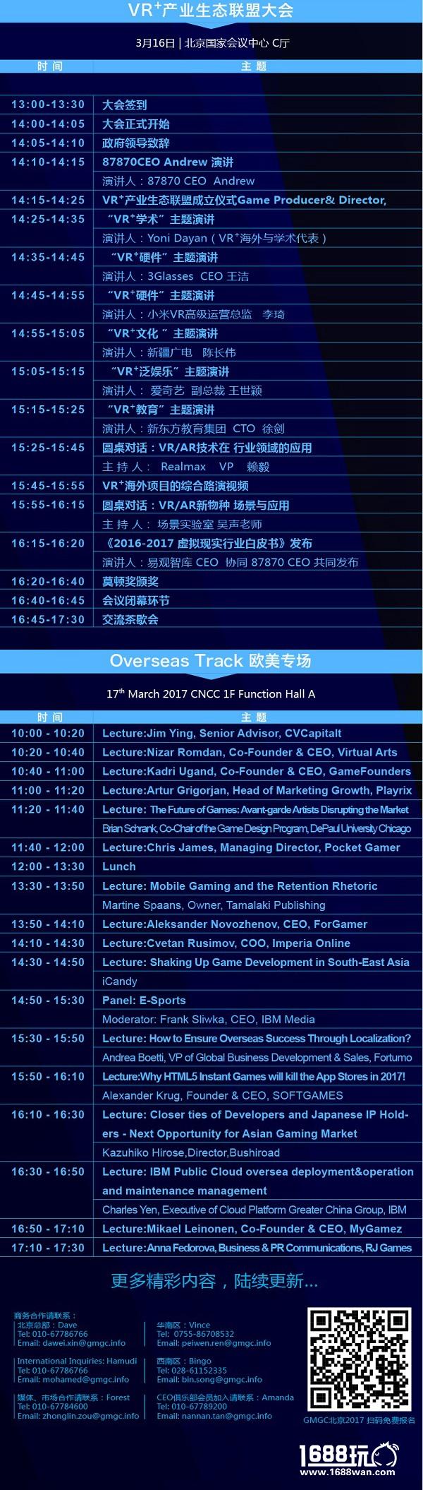 GMGC北京2017 |大会精彩日程1.0版抢先曝光[多图]