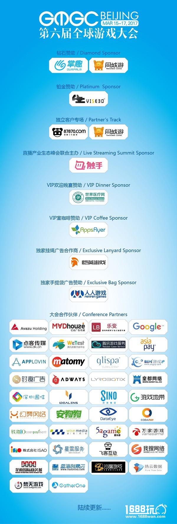 GMGC北京2017 |大会精彩日程1.0版抢先曝光[多图]
