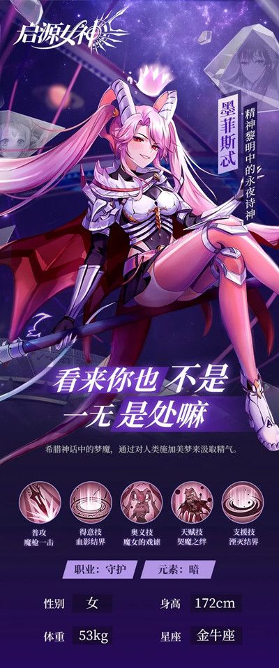 启源女神墨菲斯忒怎么样 新SSR英雄技能强度介绍[多图]
