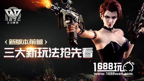 《乌合之众：正义集结》新版本前瞻 三大新玩法抢先看[多图]