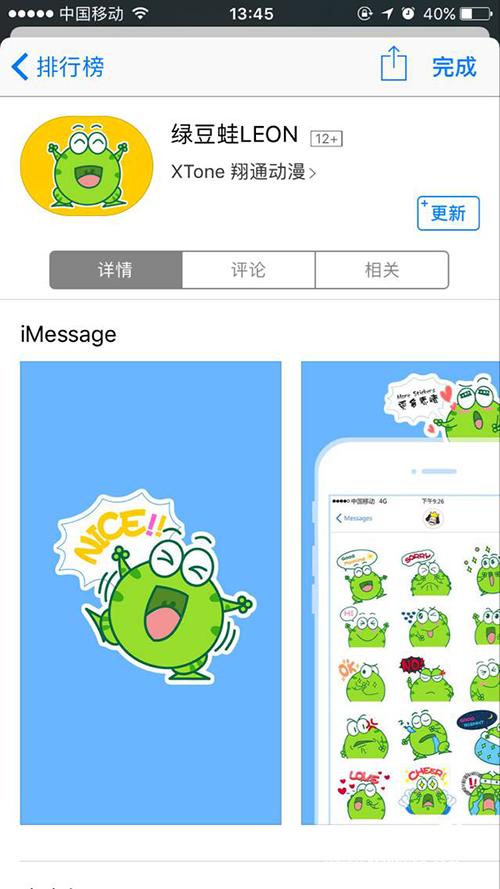 持续发力表情市场 翔通动漫多套产品入驻iMessage[多图]