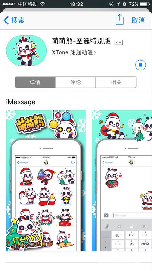 持续发力表情市场 翔通动漫多套产品入驻iMessage[多图]