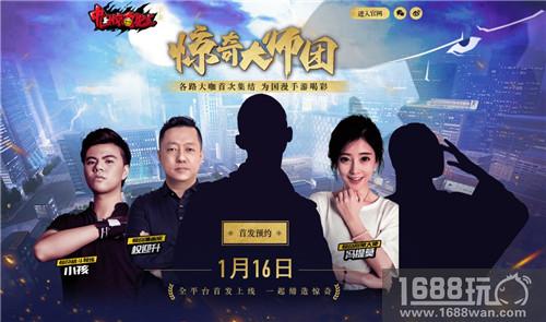 原著作者权迎升力挺《中国惊奇先生》手游 出任大师团团长[多图]